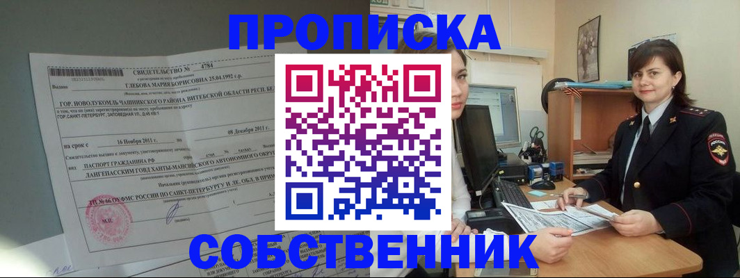 прописка для школы в Емве